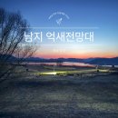 남리 도시공원화장실1 | 창녕 도시숲 남지 수변공원 억새전망대 리버뷰 산책로 가는길 동선 자연여행지 가볼만한 곳