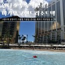 마카오 그랜드덱 ㅣ 갤럭시 워터파크 수영장 운영시기 준비물 사물함 이용팁