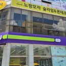 노랑모자슬라임 폰데코
