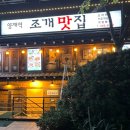 양재역 조개맛집 이미지