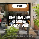 청구름 | 서초구디저트맛집 [청혜윰 방배사당역점] 방배동분좋카 수제 디저트 후기