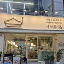 커스텀 호텔 | 울산 샤브샤브 삼산동맛집 1인샤브 샤브온당 울산삼산점 메뉴 추천, 주차 후기