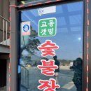 교동갯벌숯불구이왕새우