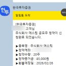(주)휴먼웍스 | 제목: 에스팀(ESteem) 공모주 청약 후기! 20일 제한 뚫고 한국투자증권에서 도전한 결과
