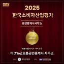 노력공장공인중개사사무소 | 2025 KCIA 한국 소비자 산업평가&#34;더(The) 오름 공인중개사 사무소&#34; 지역 내 우수업체로 선정