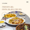 점촌-소로3-248 | 가족외식하기 좋은 울산 구영리 맛집 중국집 도원 세트메뉴