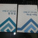 [건축물 유지.관리 점검 세부기준]- 매뉴얼 발간에 따른 주요내용 검토 이미지