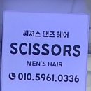 아지트헤어샾 | [공지] #남양주시미용실 #평내동미용실 #남자전용미용실 #씨져스맨즈헤어 #방문솔직후기