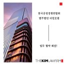 (사)한국공정경쟁연합회