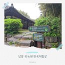 죽녹원 한옥체험장 | 담양숙소 추천 대나무숲 속 힐링 하룻밤, 죽녹원 한옥체험장