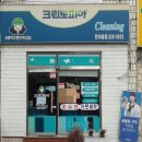 한아름세탁소 이미지