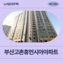 신진초등학교 | 동부권 국민임대주택 예비입주자 정례모집 거주 후기 | 부산광역시 기장군 철마면 고촌로44번길 16(고촌...