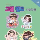 소묘 및 수채화(심화) 이미지