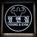 망포역 헬스장 새해 이벤트 마감임박! (+4개월 차 PT 후기)