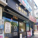 상안초등학교 | 울산 북구 천곡 달천 맛집 즉석호두과자 전문점 호호두