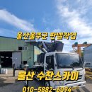 울산스카이 울주군 공장 판넬 보수 작업 사례