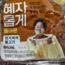 GS25 달서명가점 | GS25 도시락 추천 "혜자롭게 돌아온명가바싹불고기"//내돈내산 후기