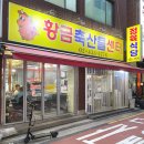 황금축산물센터 - 중랑구 면목로44다길 26 | 황금축산물센터