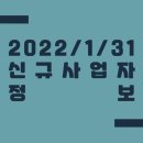 2022/1/31 신규사업자 정보
