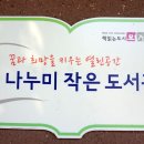 수락작은도서관 이미지