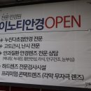 이노티안경전주중앙점 네이버블로그