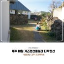 꽃날민박 | 제주 애월 키즈펜션 아기랑펜션 키즈풀빌라 &#34; 더럭펜션 &#34; 재방문하고싶은곳!