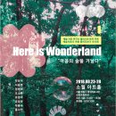예술치유연구소앨리스와토끼 - 성동구 성수일로12길 20 | 예술치유연구소앨리스와토끼