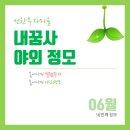하늘사랑유통 | ★내꿈사 제4회 야외정모★셀프 후기