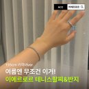 디오르네일 | 이에르로르 테니스팔찌 4프롱 3mm, 테니스반지 3mm 1년 후기