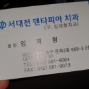 서대전덴타피아치과의원 이미지