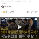 5060 재입대로 병력부족 극복?…국방위원장 &#39;깜짝&#39; 주장 이미지