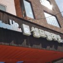 대흥세탁소 이미지