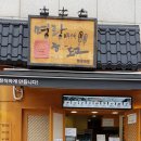 명랑시대쌀핫도그화정