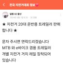 자전거(20대) 운반용 트레일러판매 이미지