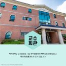 백석대학교교수회관