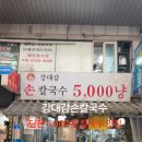 강대감손칼국수 이미지