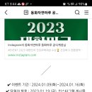 동화자연마루 2023 건강주택 종합 대상수상(~1.16) 이미지