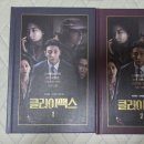 클라이맥스 대본집 (상아♡) 이미지