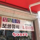 초원항아리보쌈 이미지