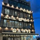 오이도조개92별관 이미지