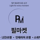 필마켓 - 남양주시 | 필마켓