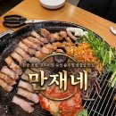 4669 | 혁신도시 맛집] 참숯 초벌 🔥 구워주는 숙성육 맛집 🐽, 만재네 내돈내산 솔직후기❗️(솥뚜껑 삼겹살 추천 ✅)