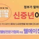 웰에이징클럽