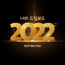 캔바로 2022 드림보드 만들기 원데이 클래스 후기 및 내년 드림보드와 다짐