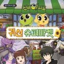 만나슈퍼마켓 네이버블로그