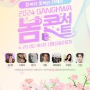 강화 봄 콘서트 이미지