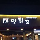 맛닭꼬 이미지