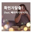 지나비만관리실
