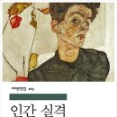 서문사랑약국 | [책 리뷰] 다자이 오사무- 인간 실격 줄거리/결말/후기/엄청난 해석