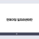 연제구청 이미지